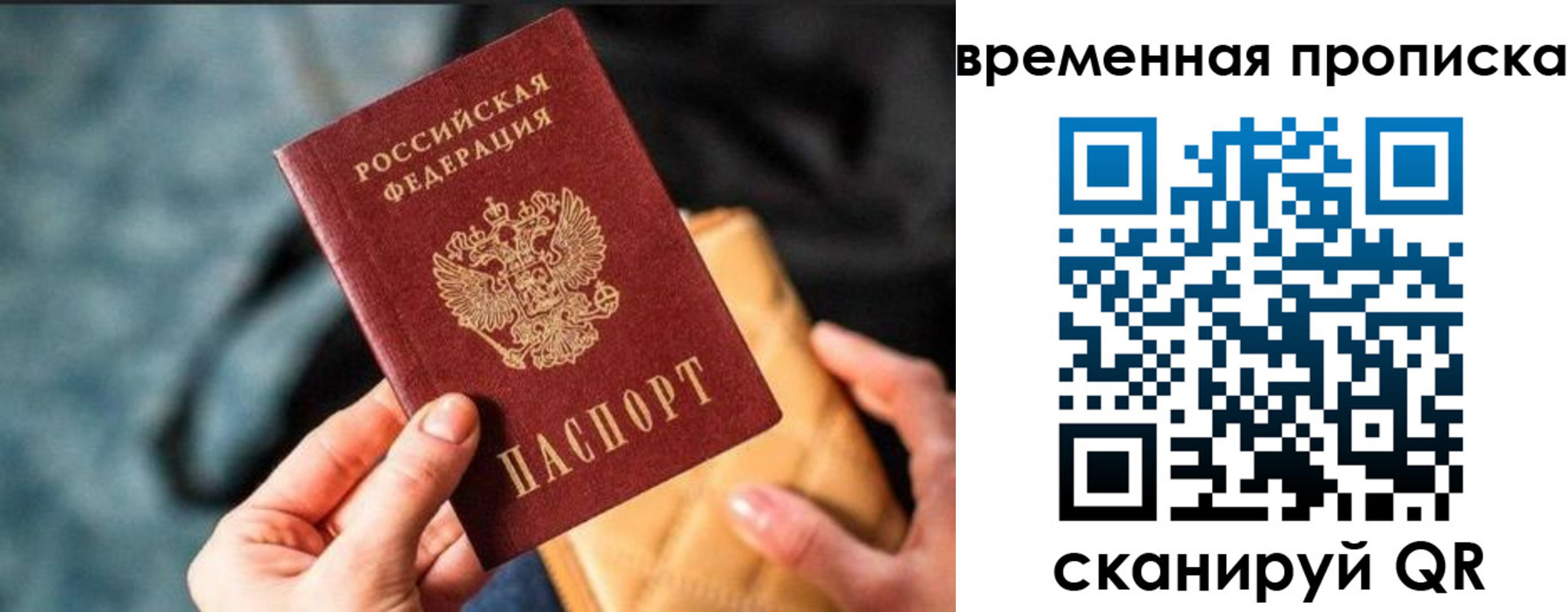 временная регистрация для школы в Мордовии