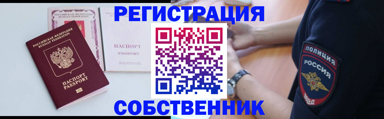 временная регистрация купить в Мордовии