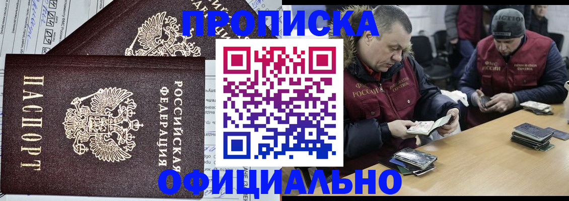 прописка для школы в Мордовии